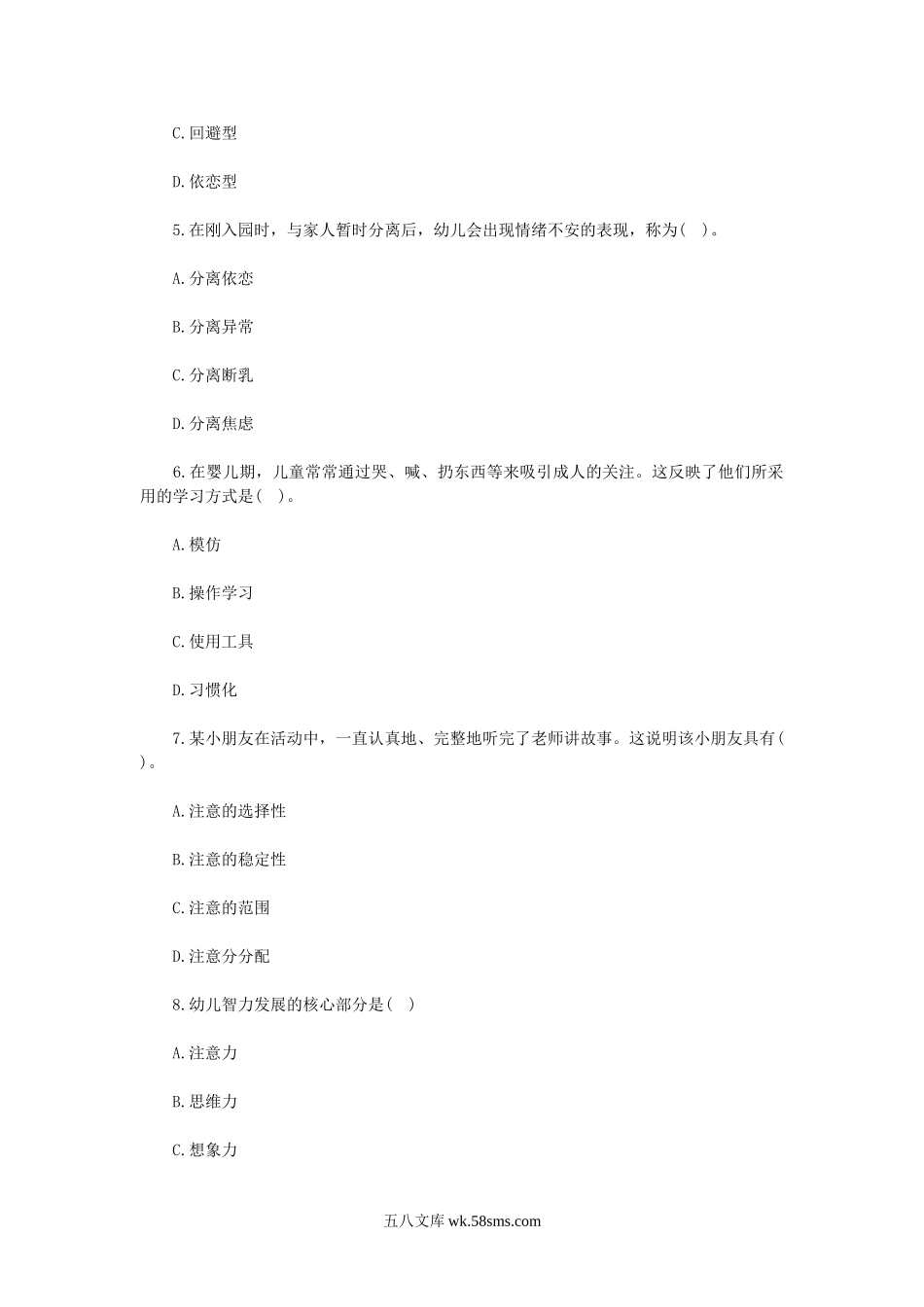 2018年天津北辰区幼儿教师招聘考试真题.doc_第2页