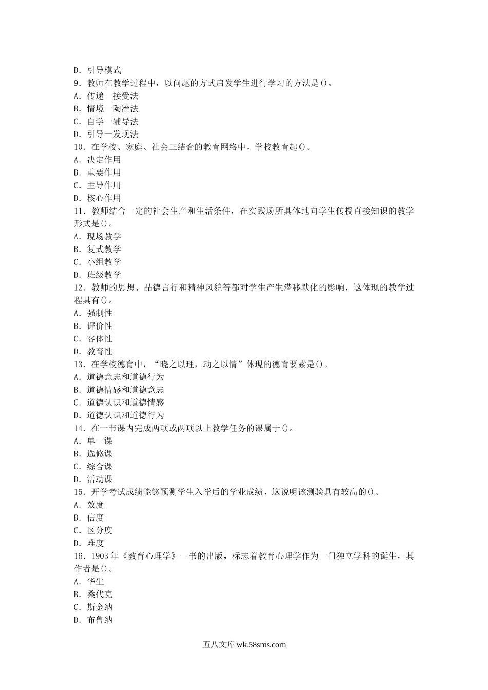 2013年陕西教师招聘考试中学教育知识与能力真题及答案.doc_第2页