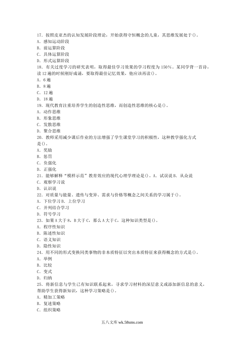 2013年陕西教师招聘考试中学教育知识与能力真题及答案.doc_第3页