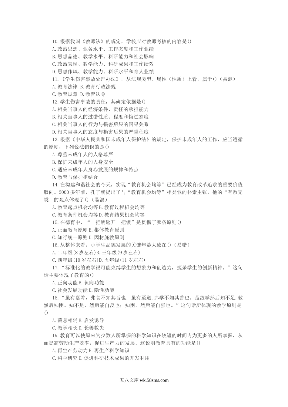 2017河北沧州运河区教师招聘小学综合考试真题.doc_第2页