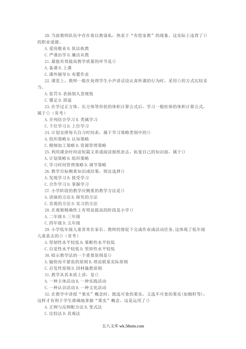 2017河北沧州运河区教师招聘小学综合考试真题.doc_第3页