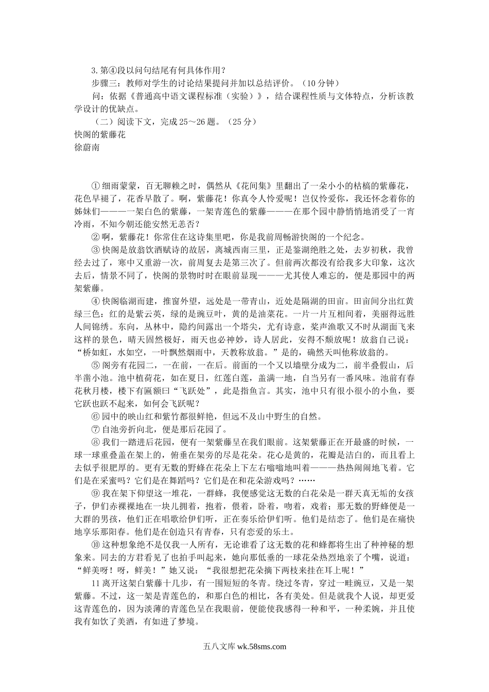 2016年福建中小学新任教师招聘考试中学语文真题及答案.doc_第3页