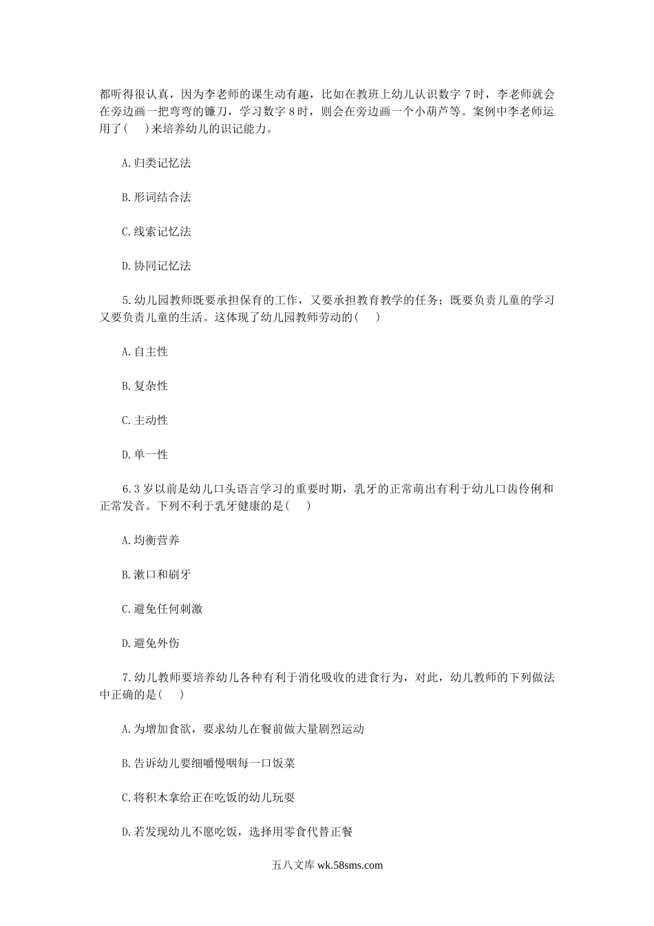 2019年广东广州越秀区幼儿教师招聘考试真题.doc_第2页