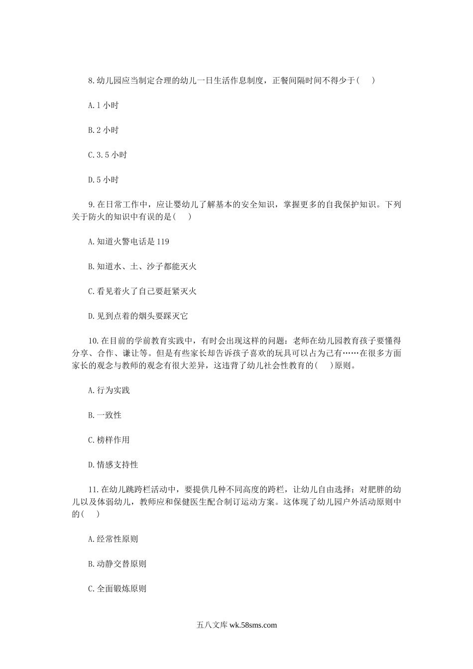 2019年广东广州越秀区幼儿教师招聘考试真题.doc_第3页