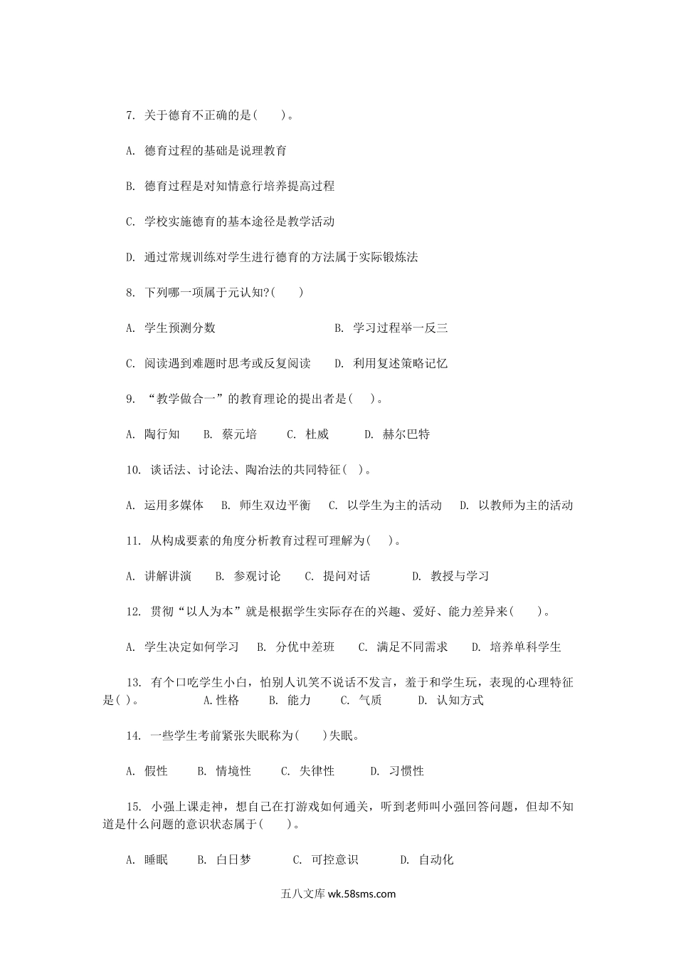 2013年河南郑州管城区教师招聘考试真题及答案.doc_第2页