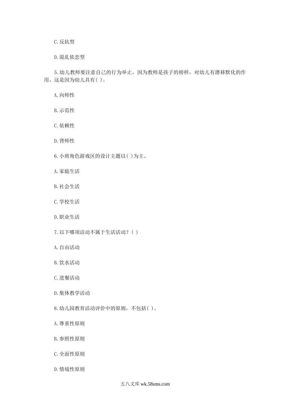 2018年湖南长沙望城区幼儿教师招聘考试真题.doc_第2页