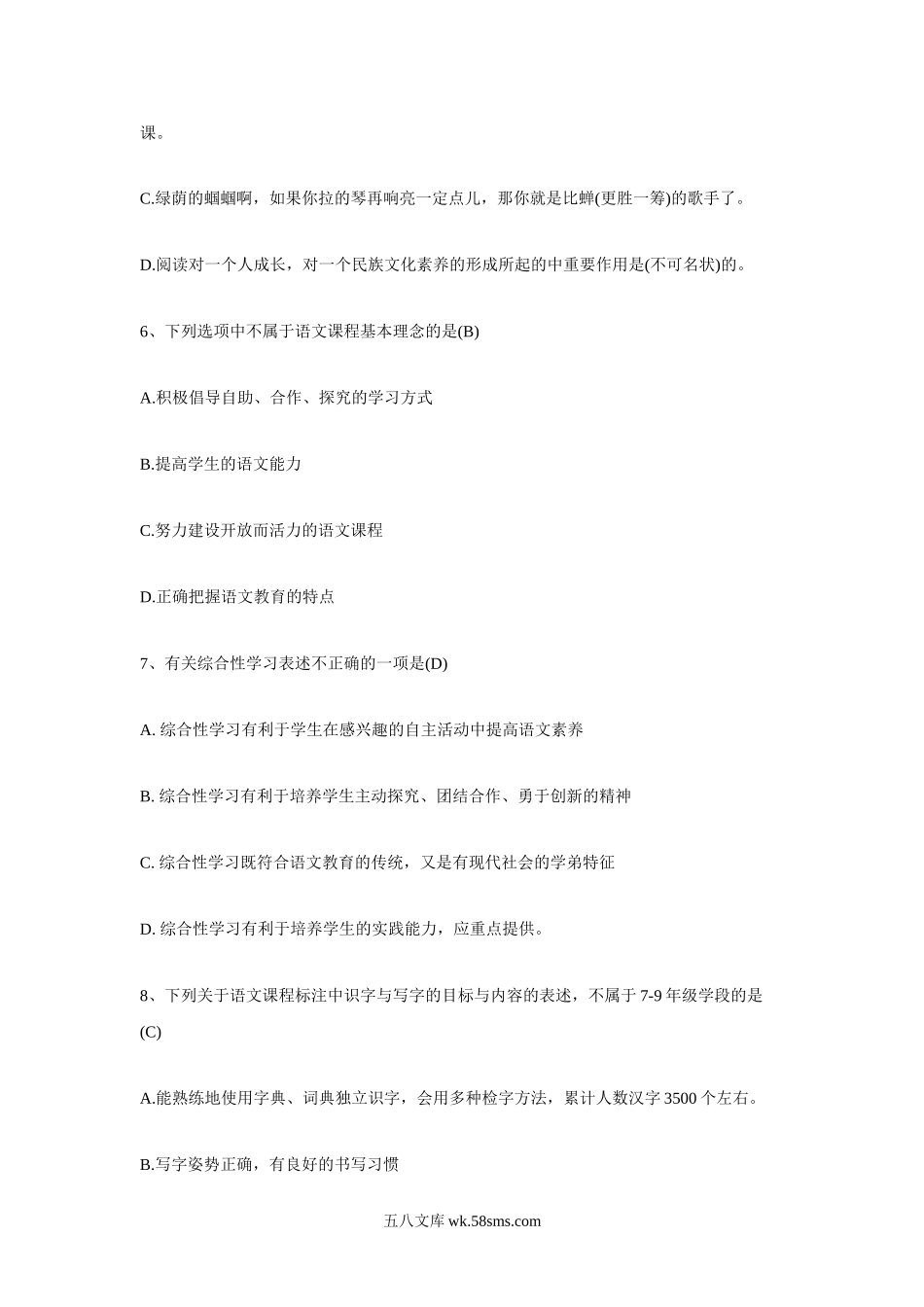 2014年江西教师招聘考试初中语文真题及答案.doc_第2页