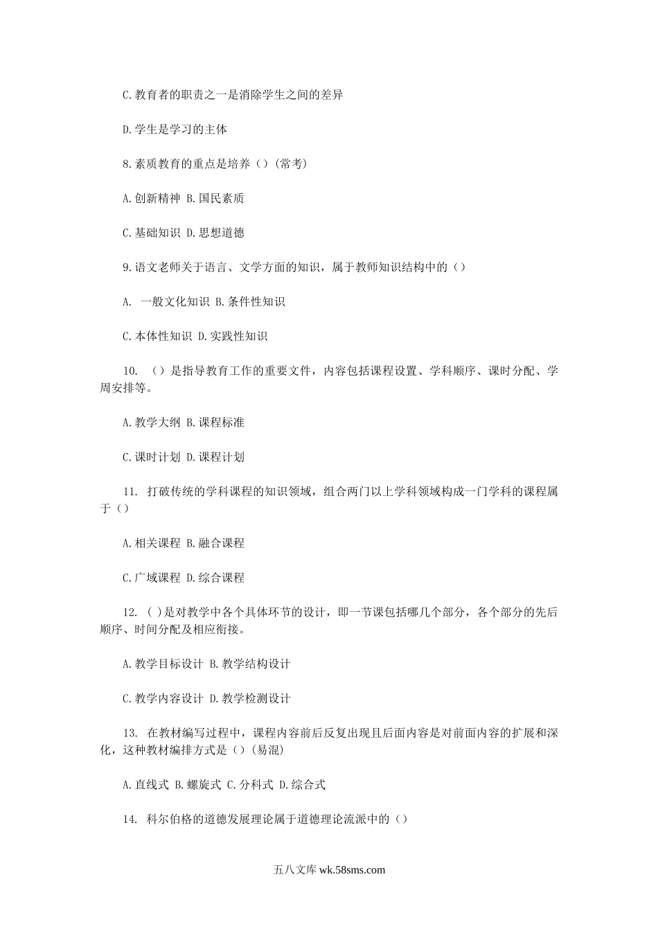 2018河南安阳教师招聘考试真题及答案.doc_第2页