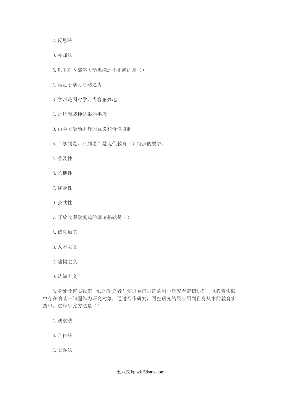 2019河南郑州教师招聘考试真题及答案.doc_第2页