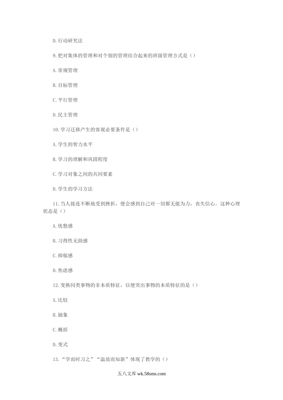 2019河南郑州教师招聘考试真题及答案.doc_第3页