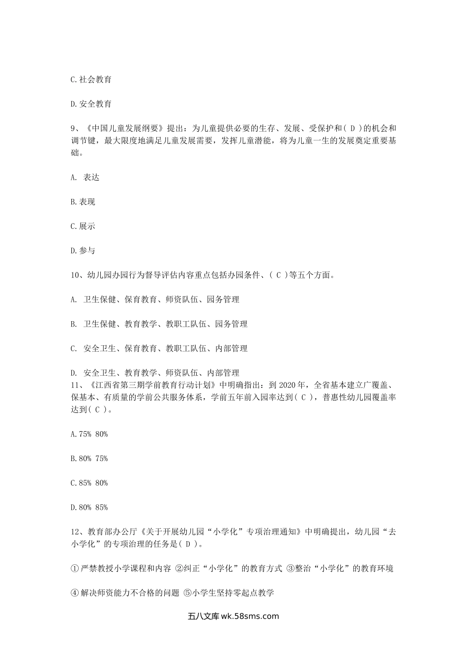 2019江西教师招聘考试幼儿教育综合基础知识真题及答案.doc_第3页