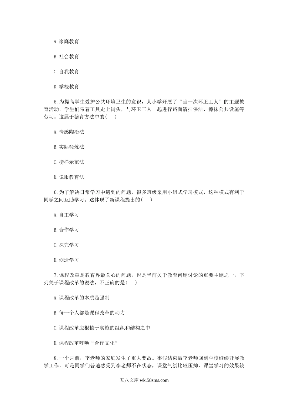 2019年1月6日广东广州白云区幼儿教师招聘考试真题.doc_第2页