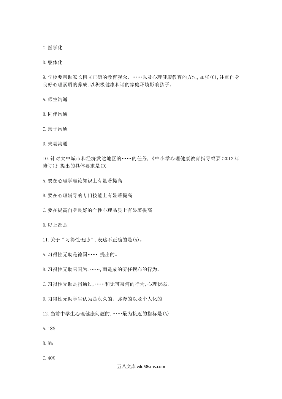 2019江西教师招聘考试高中心理健康学科专业知识真题及答案.doc_第3页