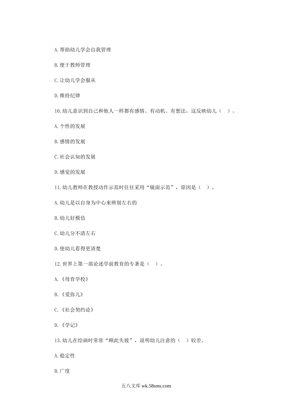 2018年河南周口淮阳县幼儿教师招聘考试教育综合真题.doc_第3页