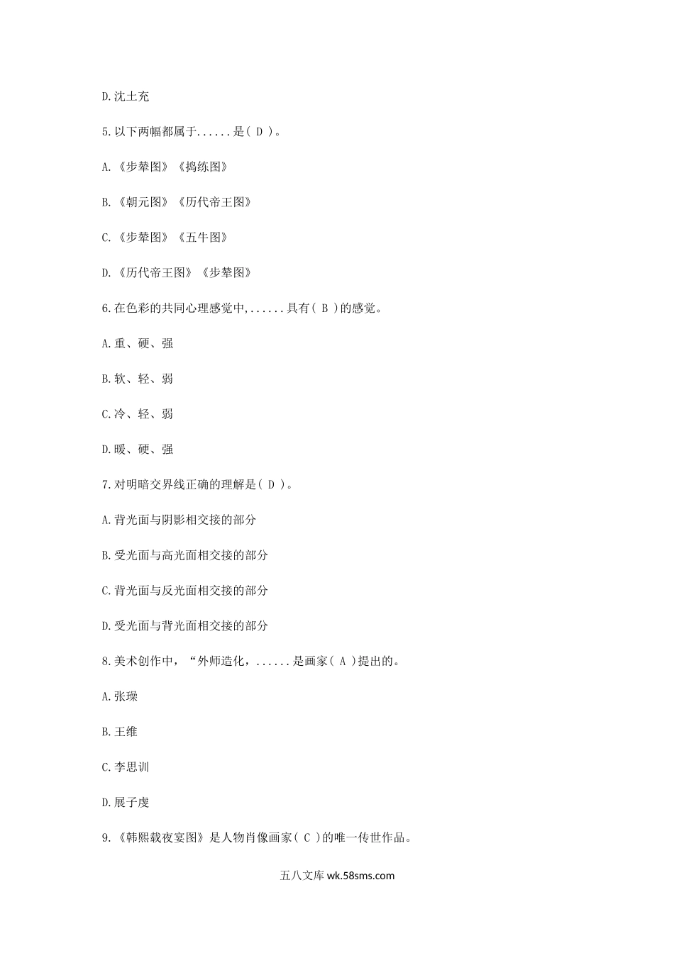 2019江西教师招聘考试高中美术学科专业知识真题及答案.doc_第2页