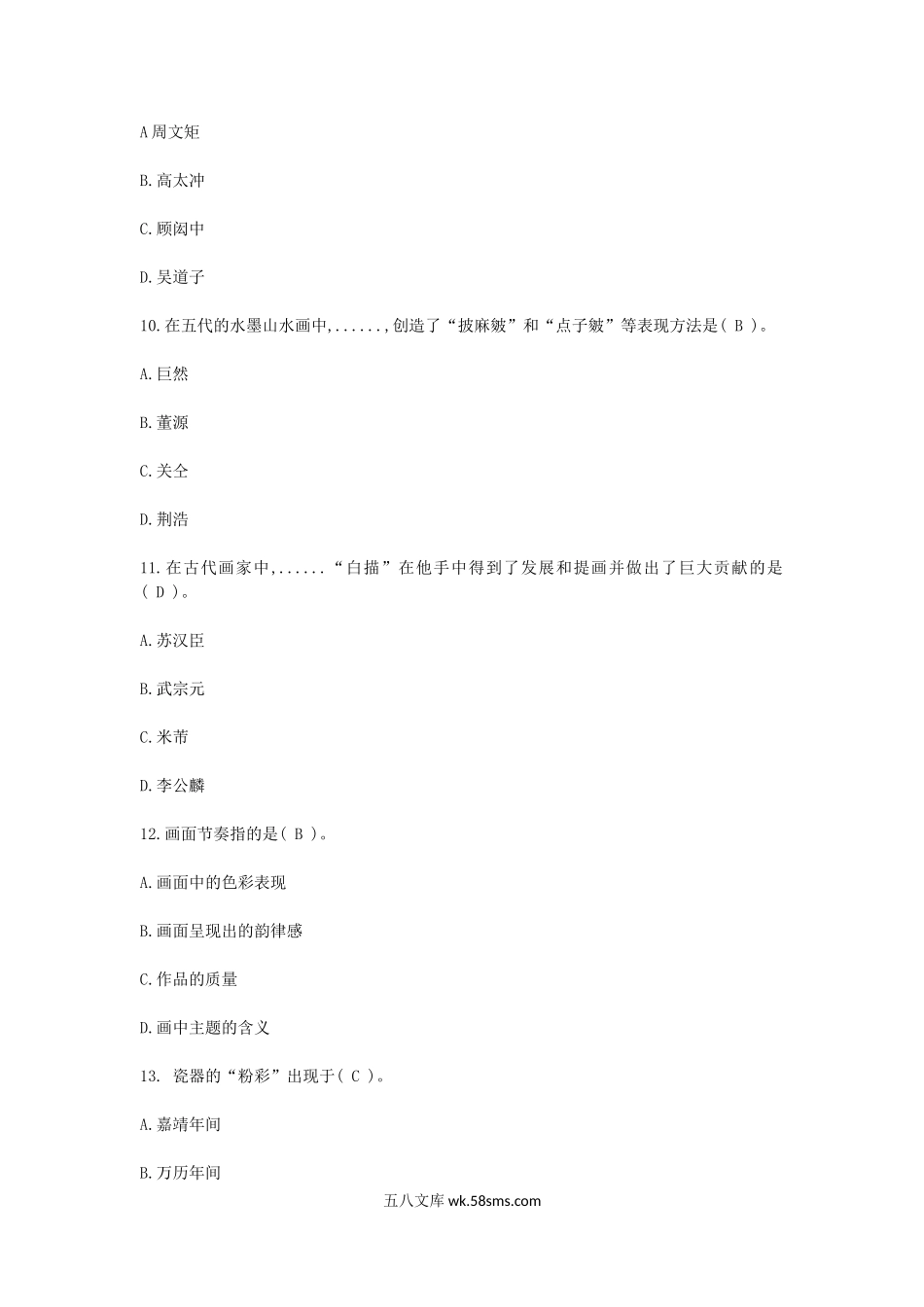 2019江西教师招聘考试高中美术学科专业知识真题及答案.doc_第3页