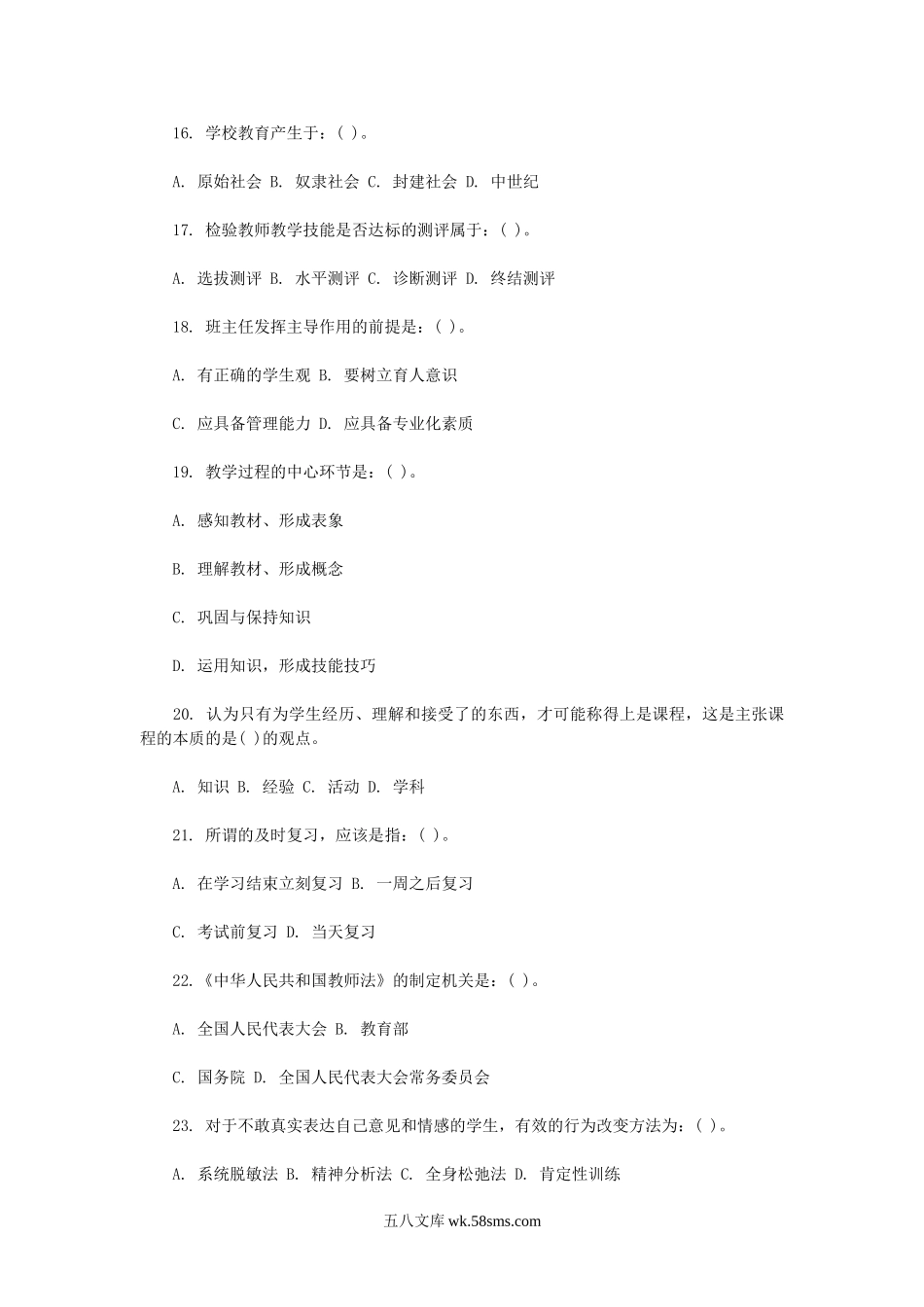 2014河南新乡教师招聘考试教育专业基础知识真题及答案.doc_第3页