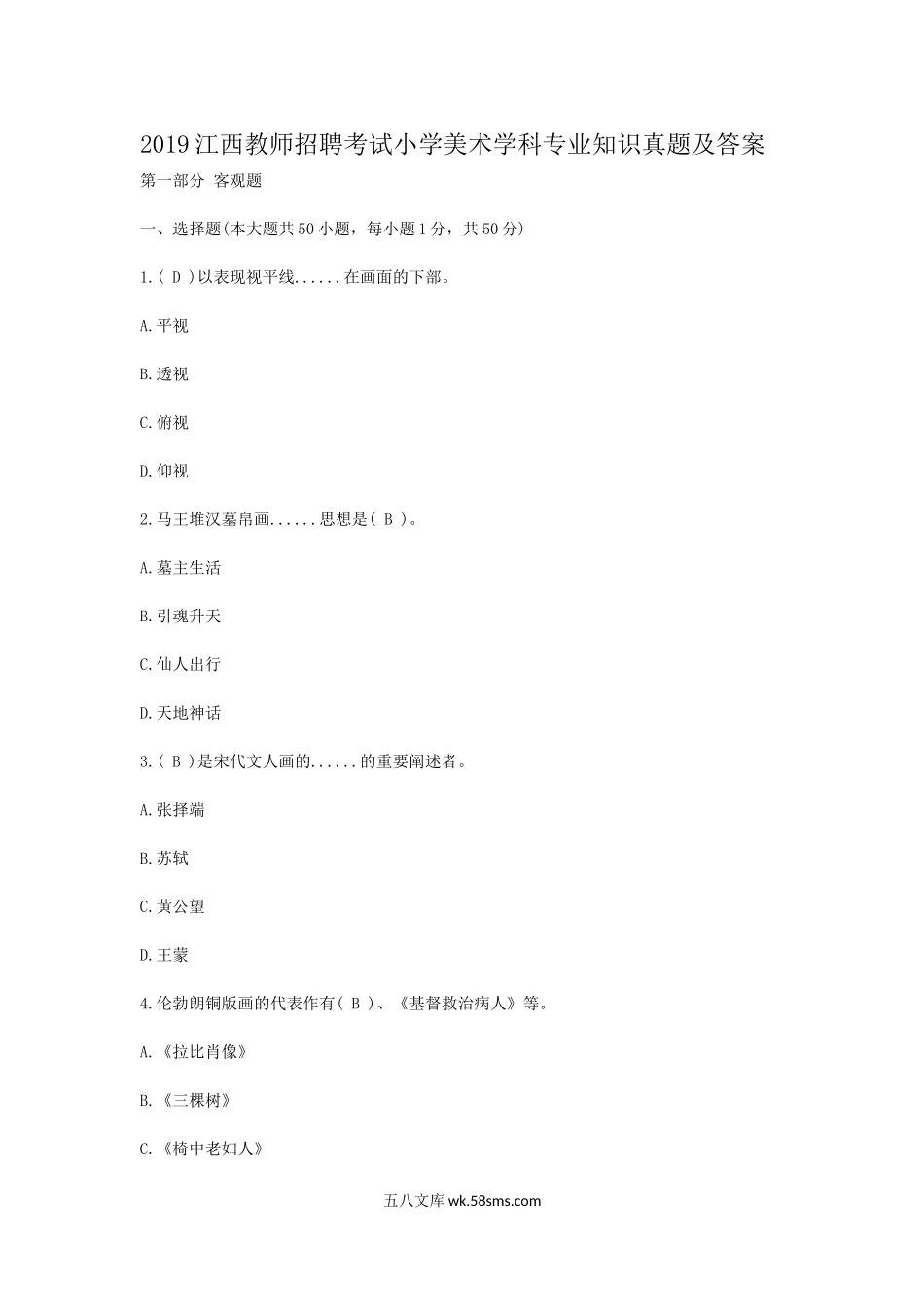 2019江西教师招聘考试小学美术学科专业知识真题及答案.doc_第1页