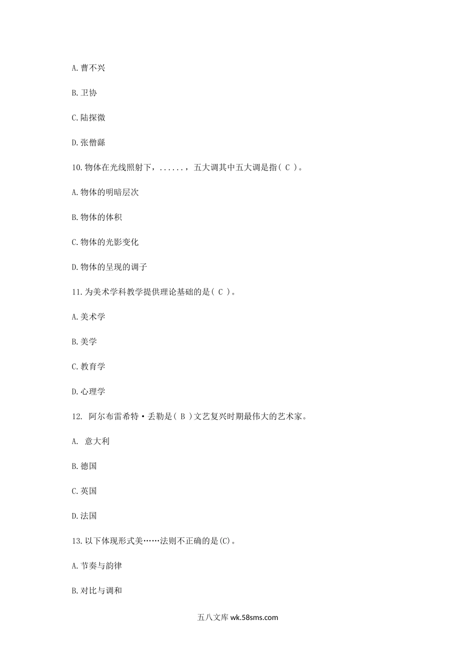 2019江西教师招聘考试小学美术学科专业知识真题及答案.doc_第3页