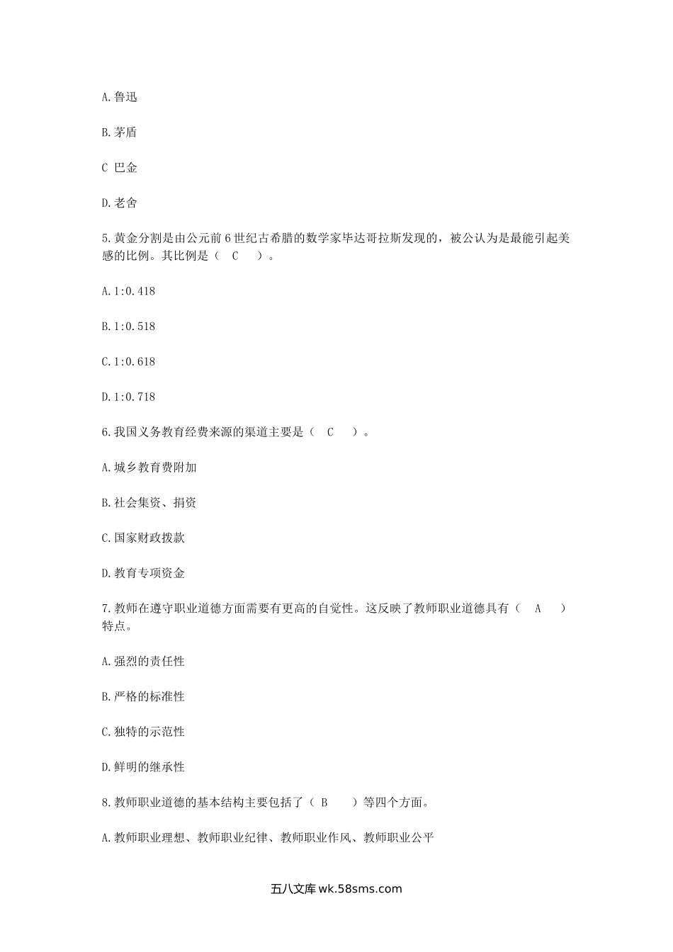 2019年江西省中小学教师招聘考试教育综合基础知识真题及答案.doc_第2页