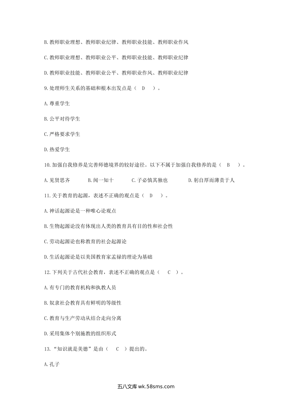 2019年江西省中小学教师招聘考试教育综合基础知识真题及答案.doc_第3页