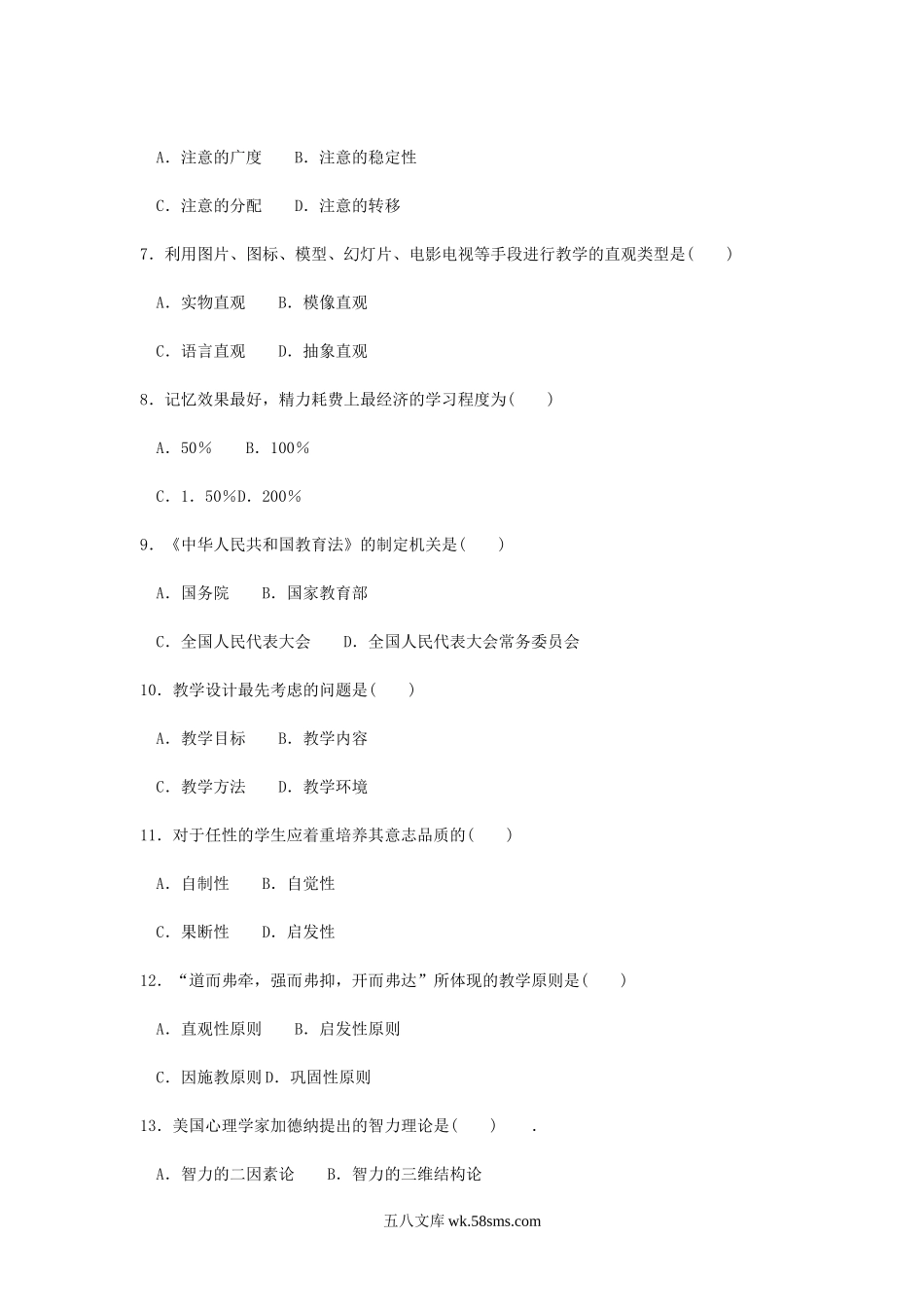 2013年安徽特岗教师招聘考试综合知识真题及答案.doc_第2页