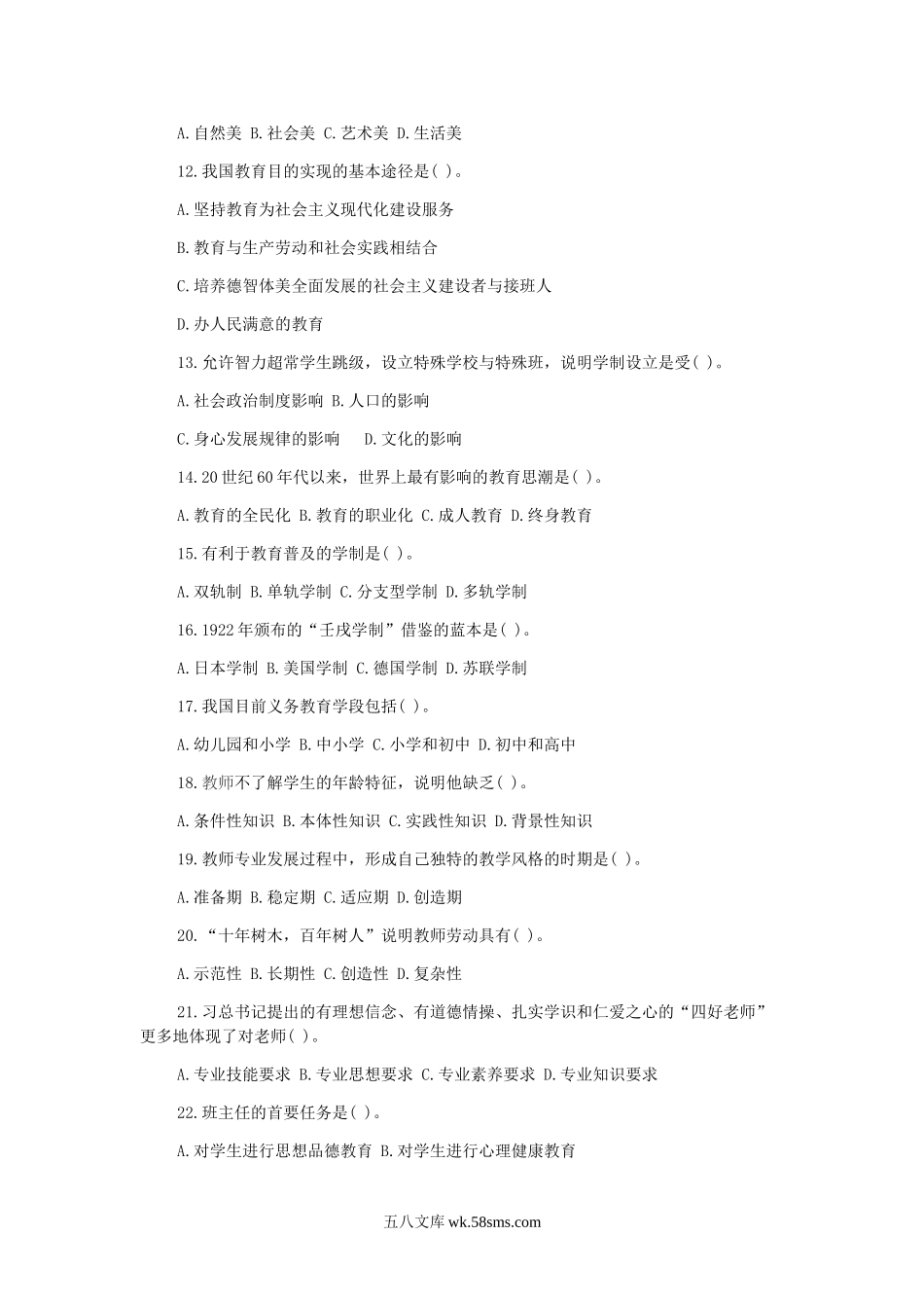 2015年广西教师招聘考试教育学与教学法真题及答案.doc_第2页