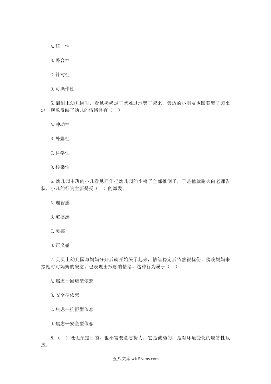 2019年江西南昌市教师招聘考试幼儿教育综合知识真题.doc_第2页