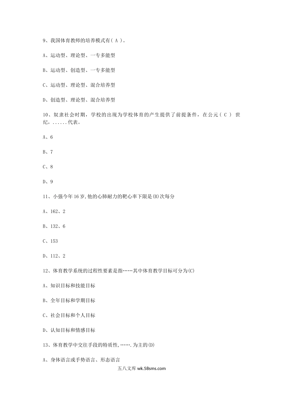 2019江西教师招聘考试高中体育与健康学科专业知识真题及答案.doc_第3页