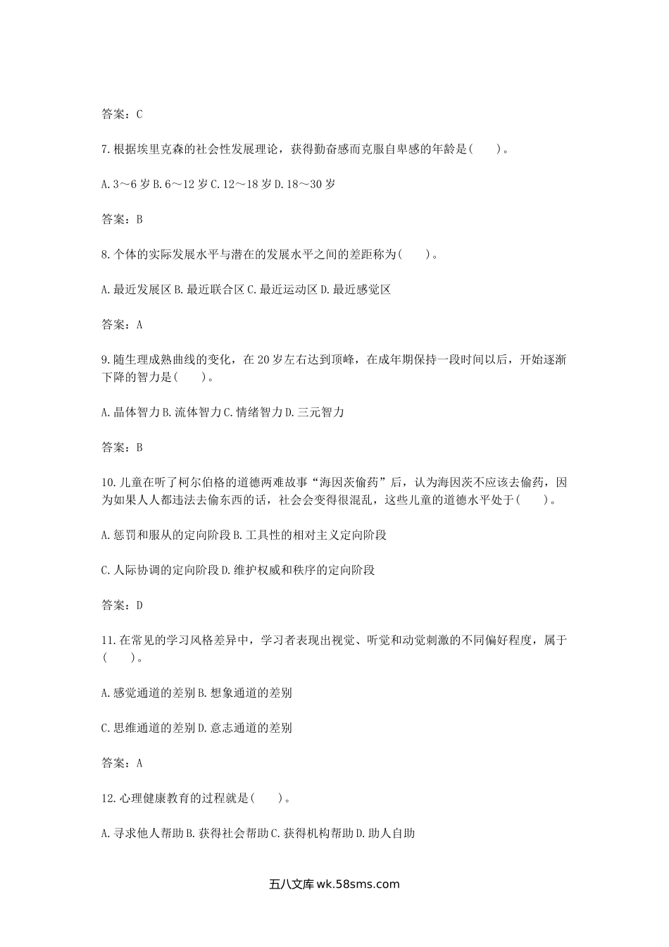 2015广西教师招聘考试教育心理学与德育工作基础知识真题及答案.doc_第2页