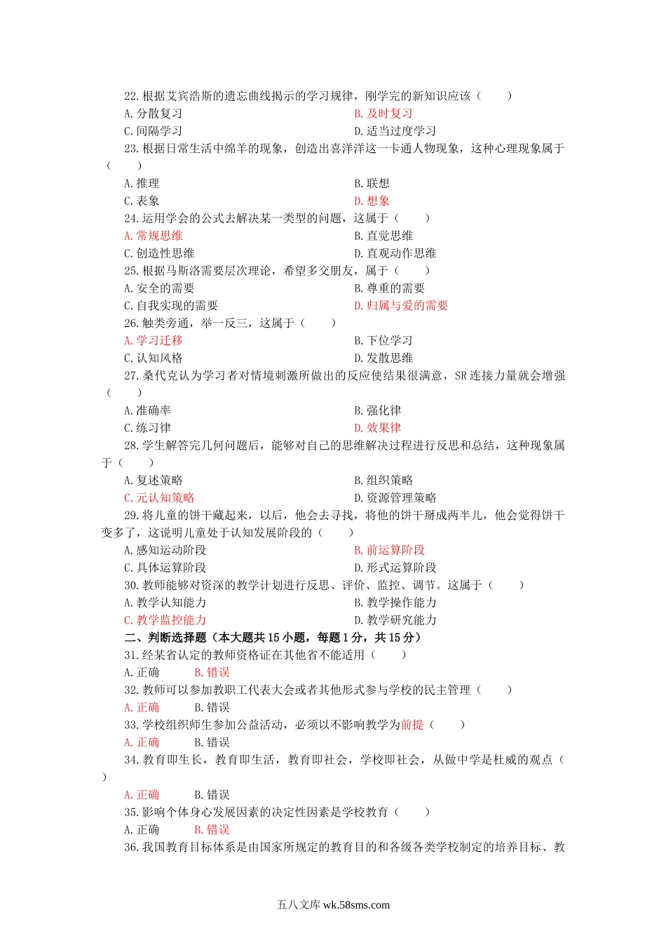 2019年福建中小学教师招聘考试教育综合知识真题及答案.doc_第3页