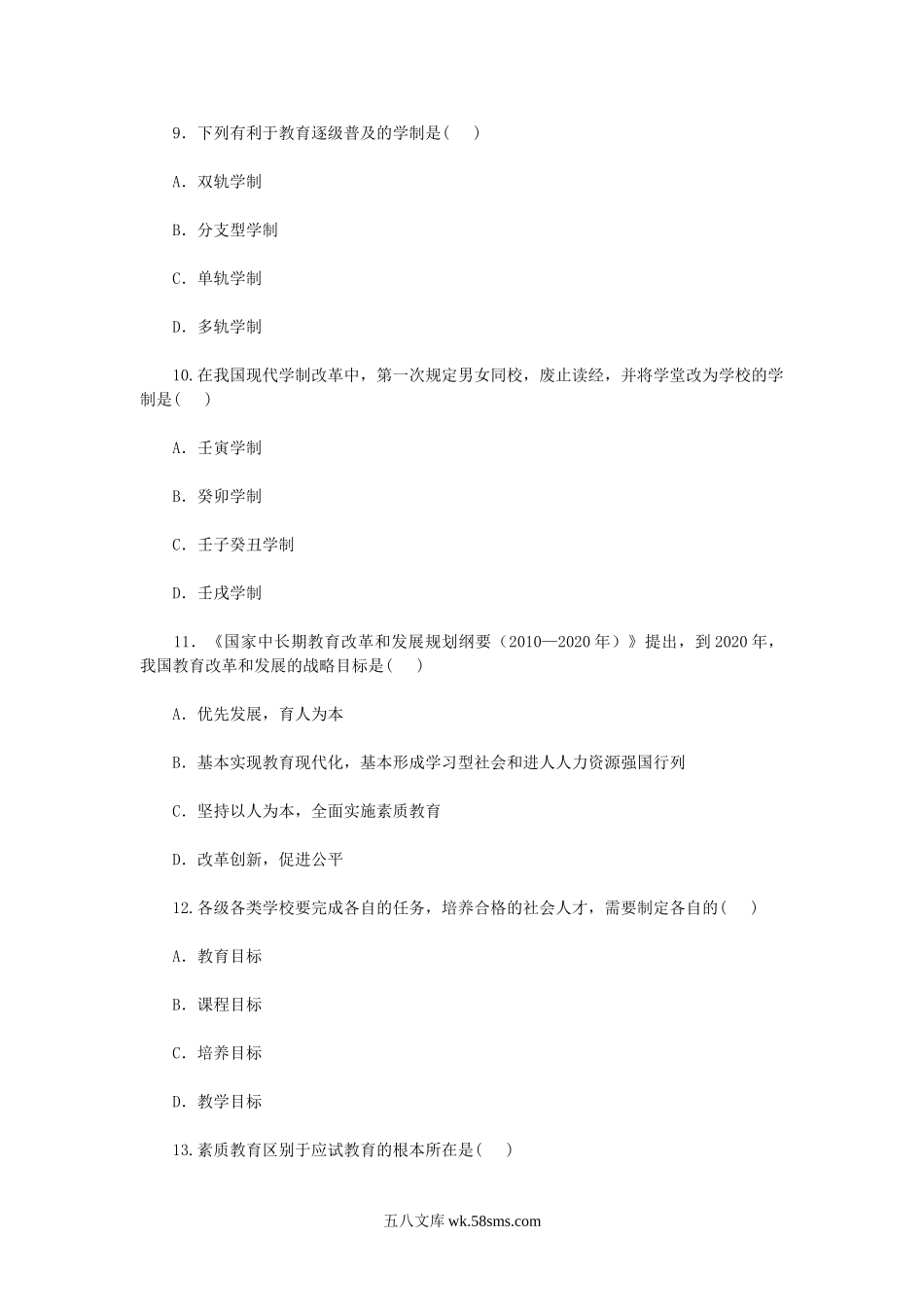 2019年广东河源市幼儿教师招聘考试真题.doc_第3页