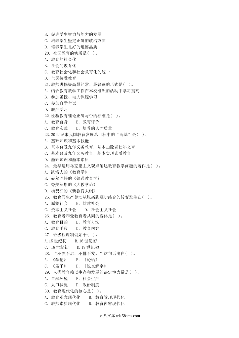 2018年6月30日贵州贵阳白云区劳务派遣制教师招聘考试教育综合知识真题.doc_第3页