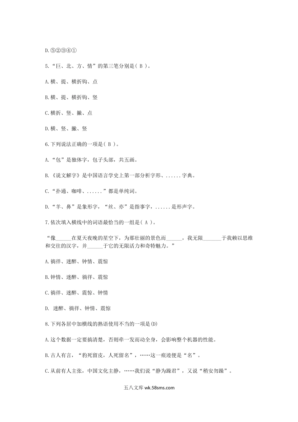 2019江西教师招聘考试小学语文学科专业知识真题及答案.doc_第2页