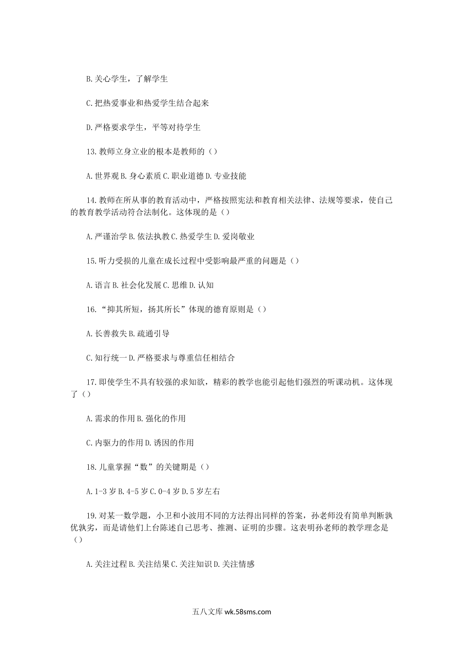 2019年河南郑州中原区教师招聘考试真题及答案.doc_第2页