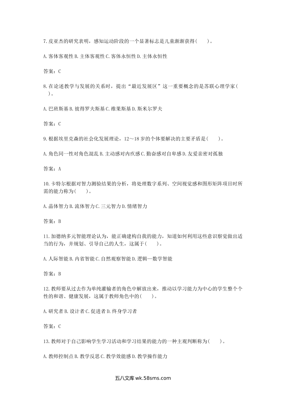 2014广西教师招聘考试教育心理学与德育工作基础知识真题及答案.doc_第2页