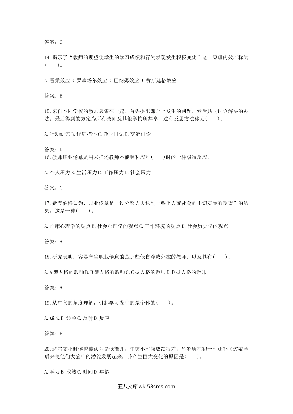 2014广西教师招聘考试教育心理学与德育工作基础知识真题及答案.doc_第3页