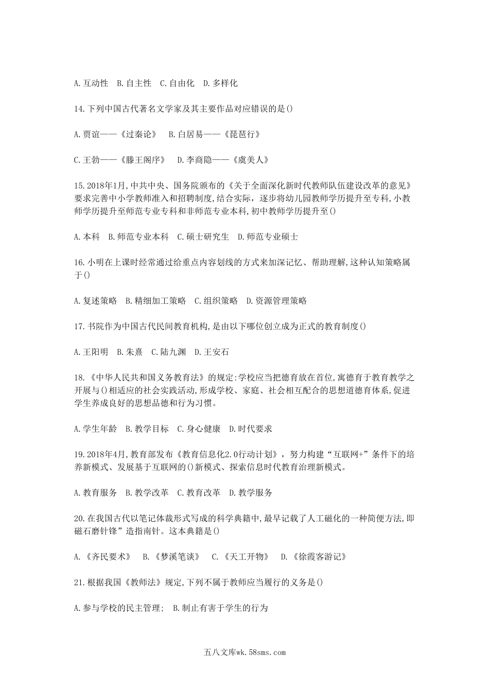 2019湖北省农村义务教育学校教师招聘考试综合知识真题.doc_第3页