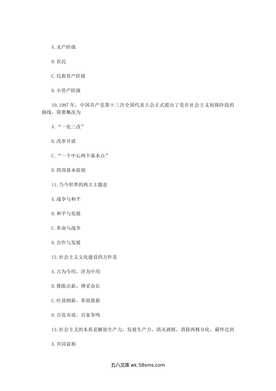 2013年陕西特岗教师考试真题.doc_第3页