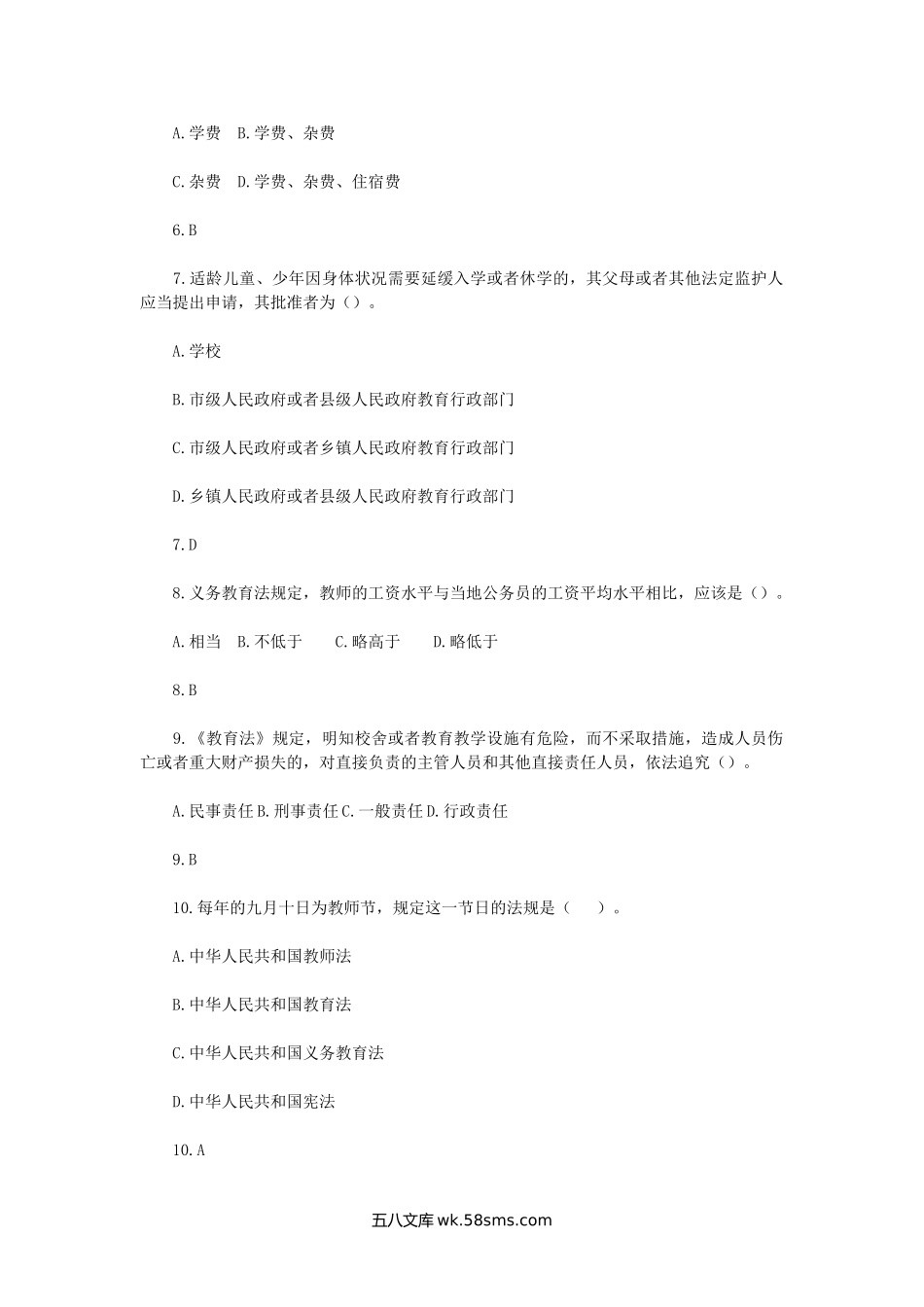 2014河北石家庄教师招聘考试教育综合真题及答案.doc_第2页