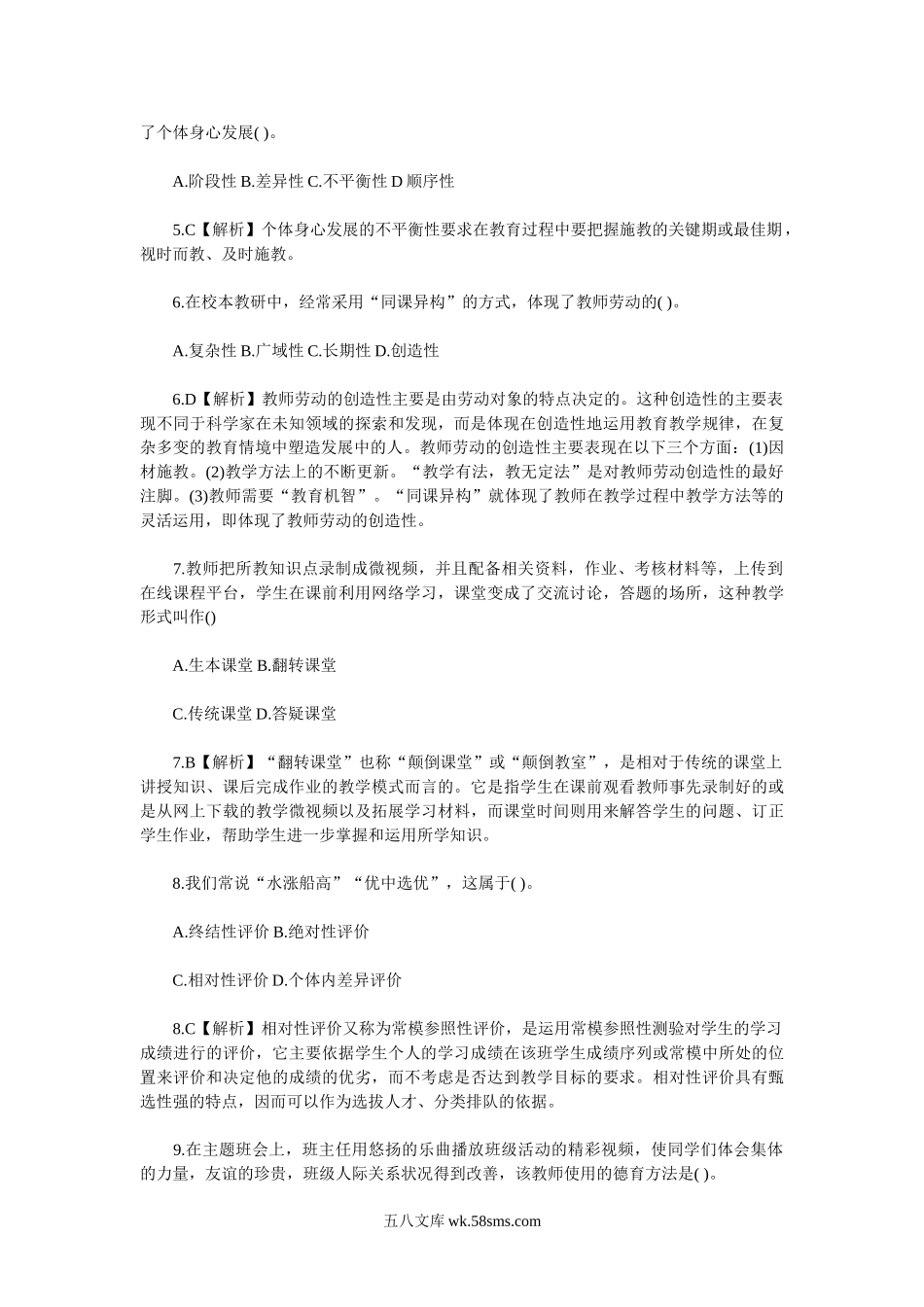 2019年河南郑州高新区教师招聘考试真题及答案.doc_第2页