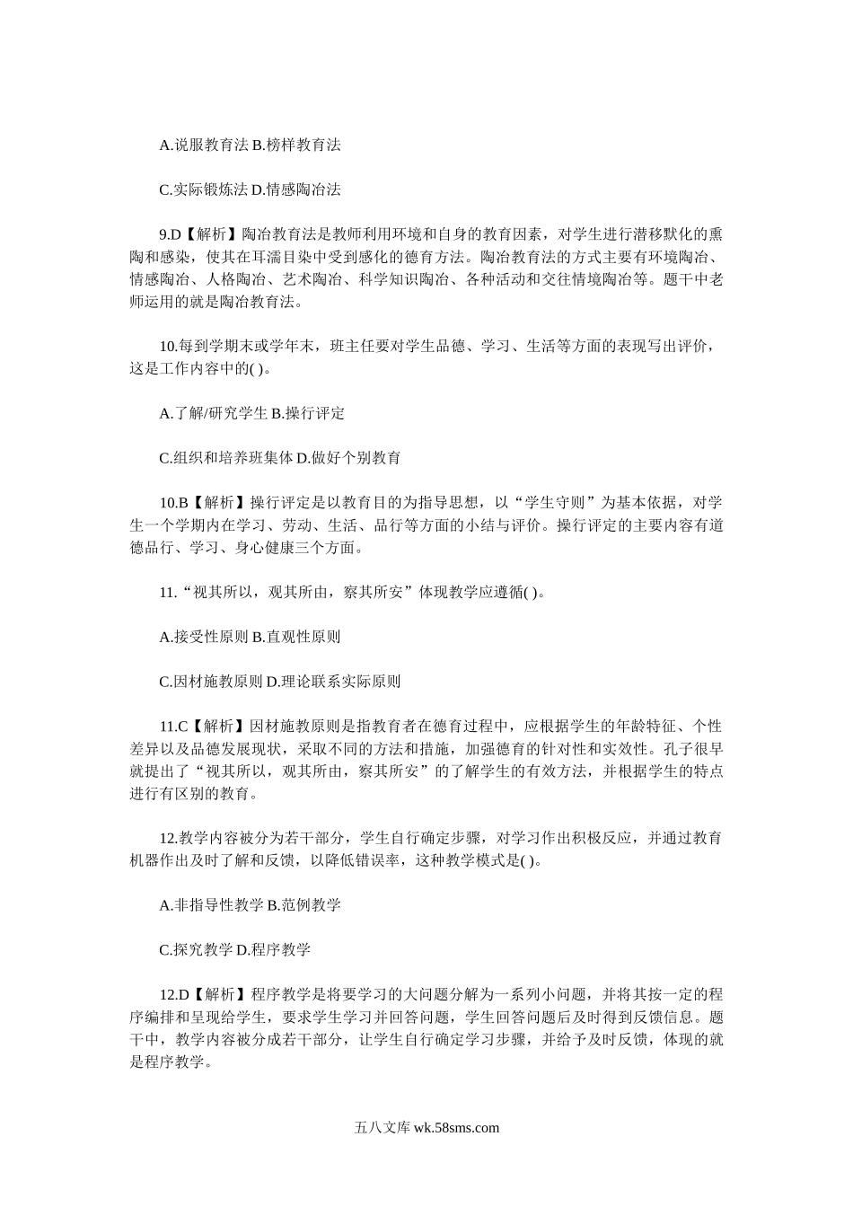 2019年河南郑州高新区教师招聘考试真题及答案.doc_第3页