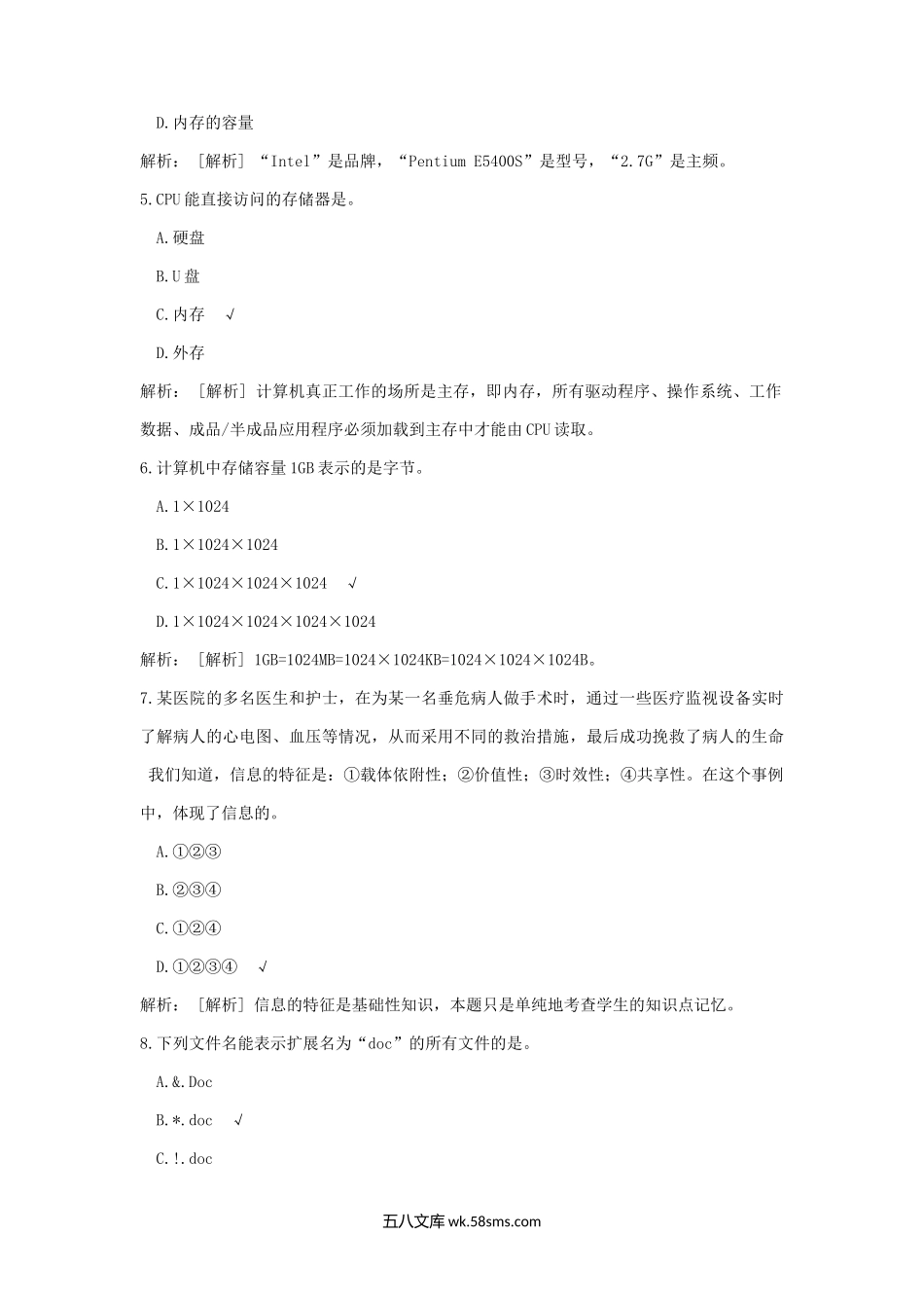 2013年云南教师招聘考试小学信息技术真题及答案.doc_第2页