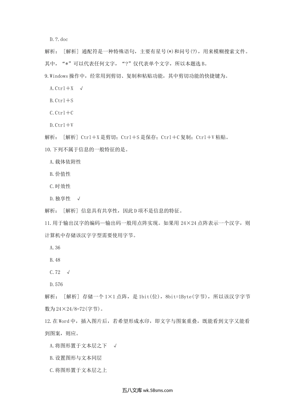 2013年云南教师招聘考试小学信息技术真题及答案.doc_第3页