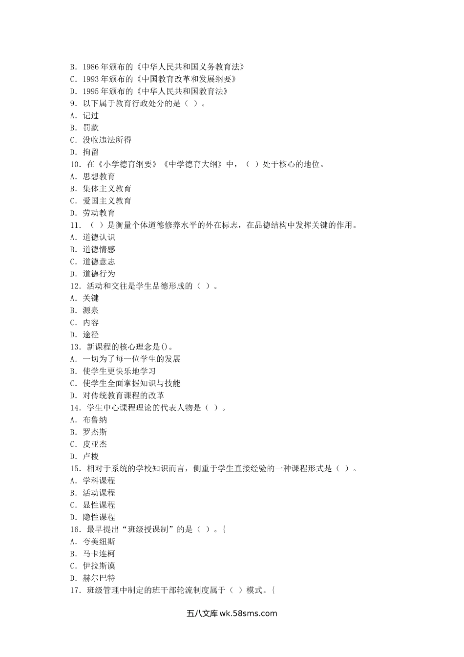 2014江西中小学教师招聘考试教育综合基础知识真题及答案.doc_第2页