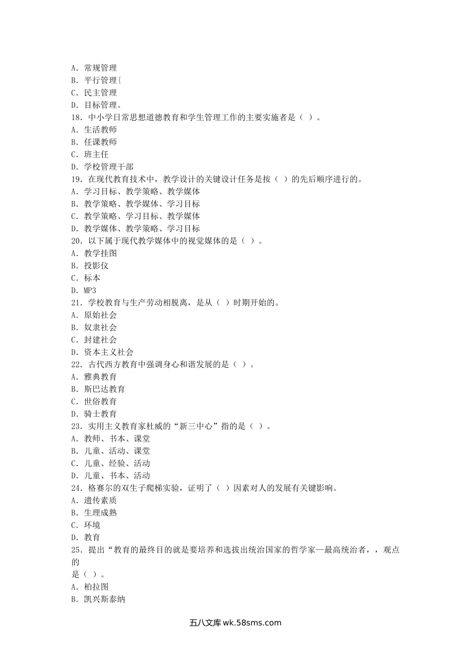 2014江西中小学教师招聘考试教育综合基础知识真题及答案.doc_第3页