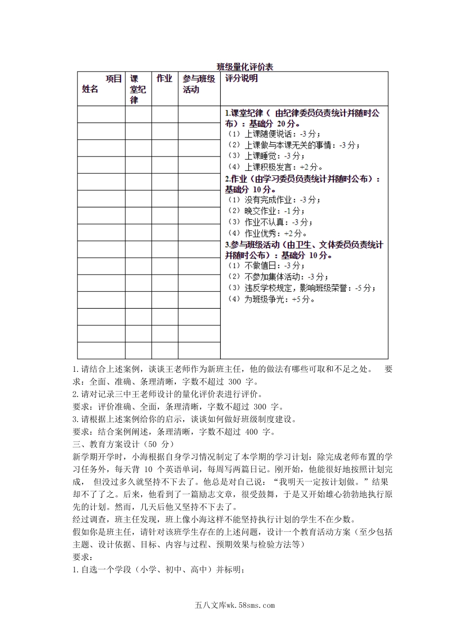 2017上半年事业单位统考D类综合应用能力真题及答案(教师岗).doc_第2页