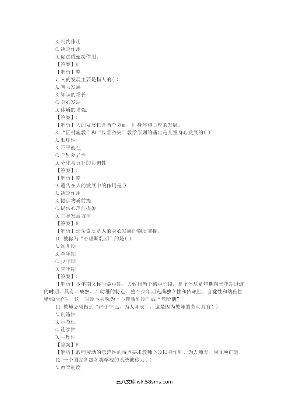 2014年重庆市双特教师招聘考试真题及答案.doc_第2页