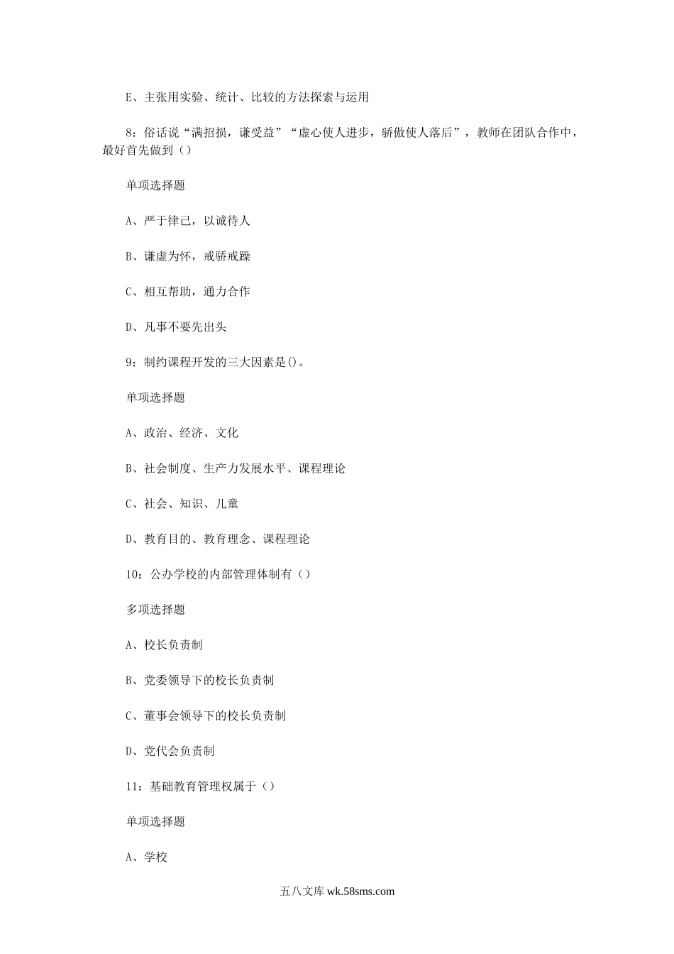 2019年宁夏中学教师招聘考试真题及答案.doc_第3页