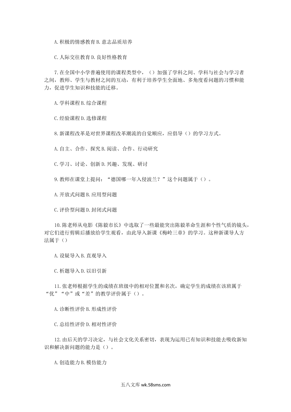 2016年河南郑州金水区教师招聘考试真题及答案.doc_第2页